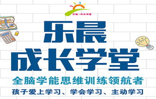 江西南昌樂晨教育咨詢公司 專業助力青少兒智力開發與全面發展