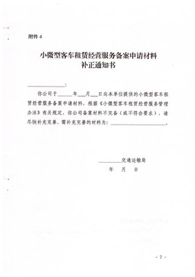 南寧市關(guān)于開展小微型客車租賃經(jīng)營服務(wù)備案工作的指導(dǎo)意見