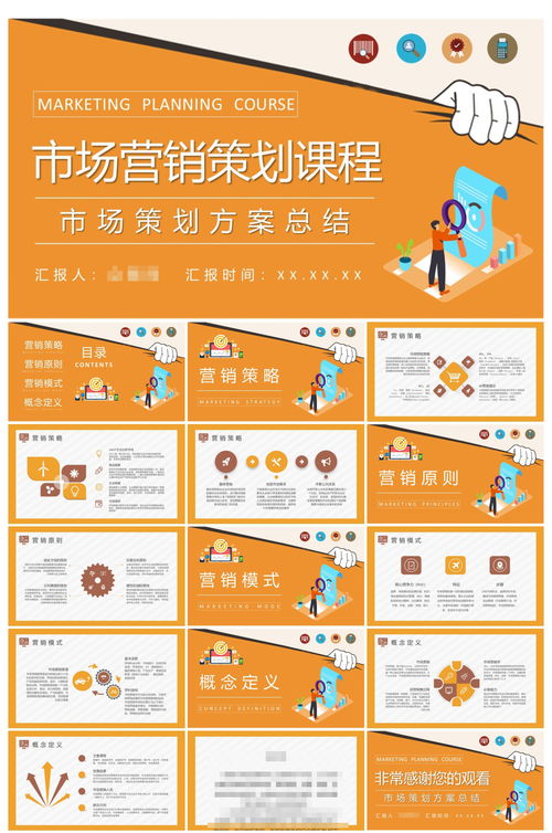 市場營銷策劃課程學(xué)習(xí)PPT 從理論到實(shí)踐的全面指南